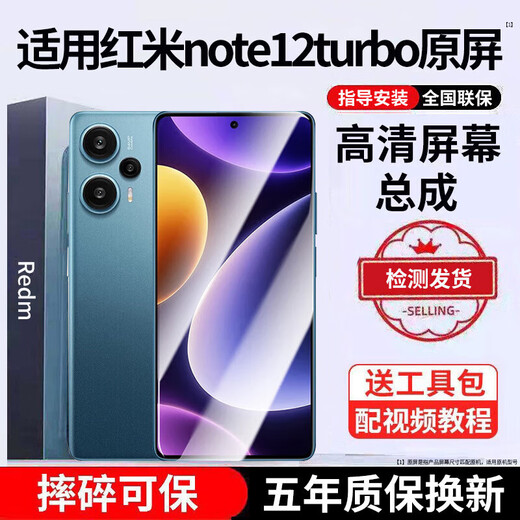 E Xiupai eignet sich für den Austausch der Redmi-Mobiltelefon-Bildschirmbaugruppe, geeignet für den hochauflösenden TFT-Bildschirm des Redmi Note12 Turbo-Bildschirms