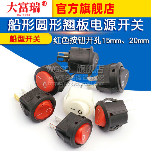 Dafuri boat-shaped switch boat-shaped circular rocker power switch small button red 3A 250V opening 15mm 20mm white round bottom flat body 2 feet 2 gears no light copper feet (2 pieces)