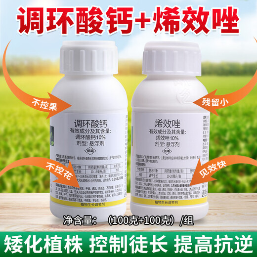 Prohexadione Calcium Uniconazole Combination Peanut, Sweet Potato, Rice and Vegetable Growth Regulator (10g + 10g) Specialized for Controlling Growth and Increasing Yield, 10 Sets