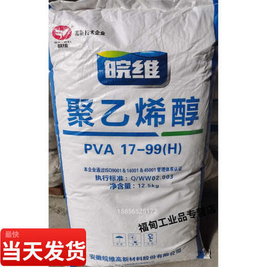 皖维聚乙烯醇PVA26-9923-9917-9924-8817-88胶粘剂胶水粘合剂 26-99L片状