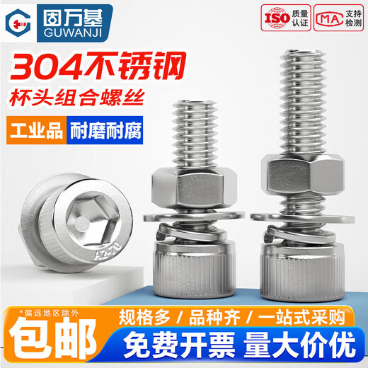 Guwanji 304 stainless steel hexagon socket screws and nuts, cup head matching combination set, cylindrical head bolts, M8*20 (10 sets)