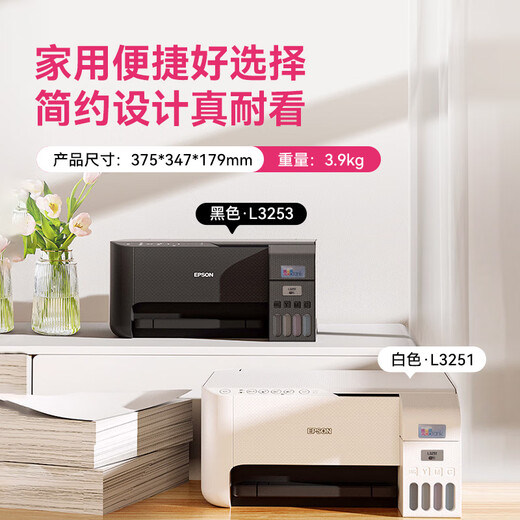 Epson (EPSON) Epson printer home use L3251 L3253 L3256 L1259 color small size can be connected to mobile phone ink tank series A4 scanning and copying. Returns are not supported for unpacking and use. Official model L3253 black (home official standard)