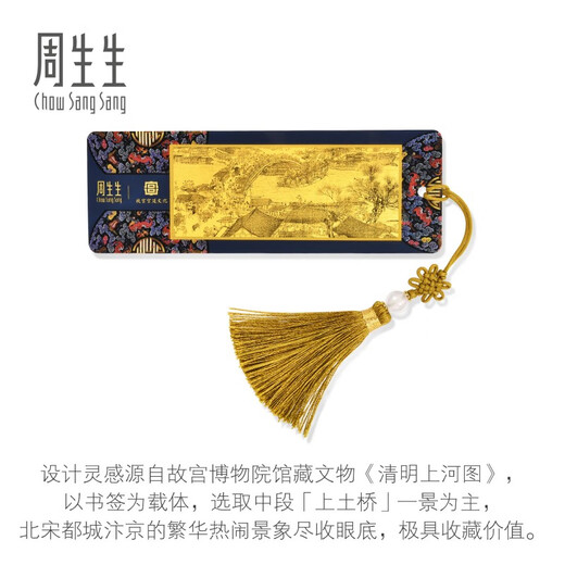 Chow Sang Sang Christmas gift gold gold piece Forbidden City Culture Qingming Festival along the river bookmark birthday gift 92644D pricing