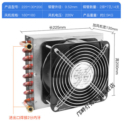 Shantou Lincun condenser radiator small refrigerator air conditioner ice machine homemade industrial water cooling circulation fan motor 225*130*200 with 180 fan