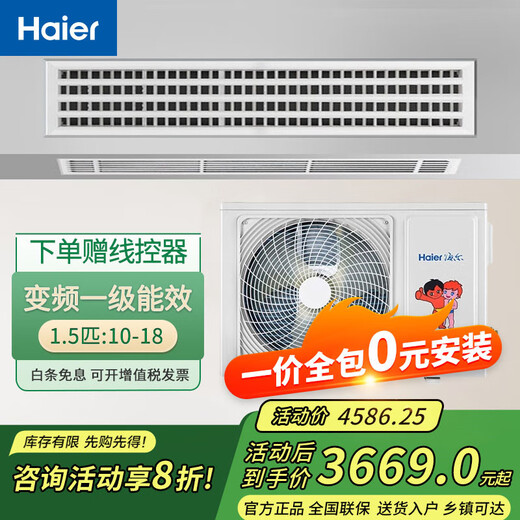 Haier central air-conditioning duct machine one-to-one embedded air-conditioning for home bedrooms and living rooms, variable frequency heating and cooling, new level of energy efficiency, manufacturer subsidy 1.5 HP, level one energy efficiency, all-inclusive price, discount for consultation