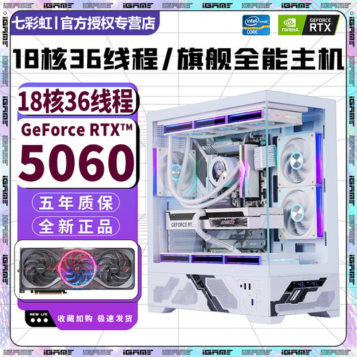 Colorful RTX5060Ti/RTX5060/5050 independent graphics + Intel high-end 18-core 36-thread desktop computer RTX4070/4060/3060 e-sports live design host configuration four i9-level 12-core 24-thread + RTX3050