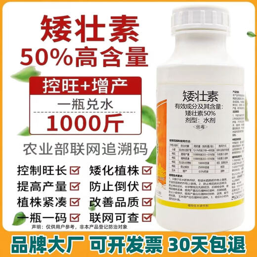 50% chlormequat dwarfing agent, dwarfing plant growth control, corn, tomato, vegetable and fruit special combination 500g*5 bottles