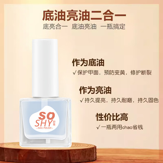 SO SHY no-bake nail polish transparent base oil bright oil two-in-one 12ml nail polish bright nail polish sealing oil New Year's manicure