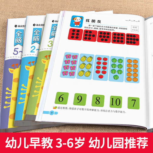 全脑思维逻辑训练680题2-3-6两三四岁益智儿童书籍专注力迷宫智力开发连线数字书幼小衔接教材全套启蒙认知早教绘本幼儿园宝宝益智游戏书儿童思维训练书趣味数学启蒙书亲子互动游戏书 超值6本45岁全脑思维