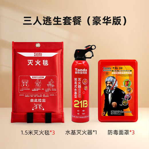 Tanda Taihe'an Hotel Hospital special anti-virus and anti-smoke mask household fire escape self-rescue respirator 3C certification hot-selling three-person escape package (deluxe version)