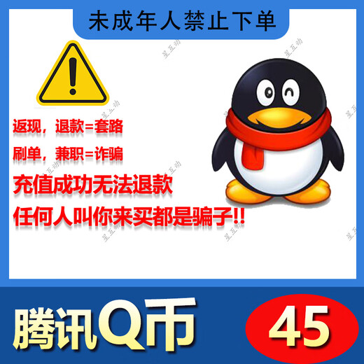 Can be recharged twice: Q coins 45 qq coins recharge 45 Tencent QQ deduction coins qq coins qb recharge King of Glory game Q coins recharge Automatic direct recharge when placing an order