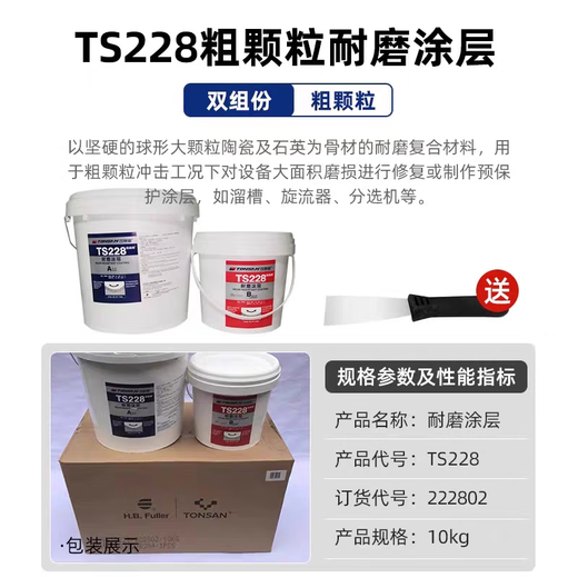 Kesaixin TS226 wear-resistant coating TS228 protective agent TS236 TS238 fast-setting wear-resistant ceramic particle glue Ts228/10kg