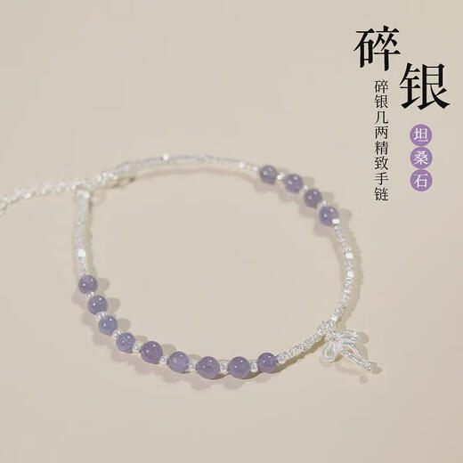 Shien is suitable for tanzanite crushed silver several ounces of sterling silver bracelet for women's transfer beads s925 silver light luxury jewelry niche design for gifting Tanzanite crushed silver several ounces bracelet