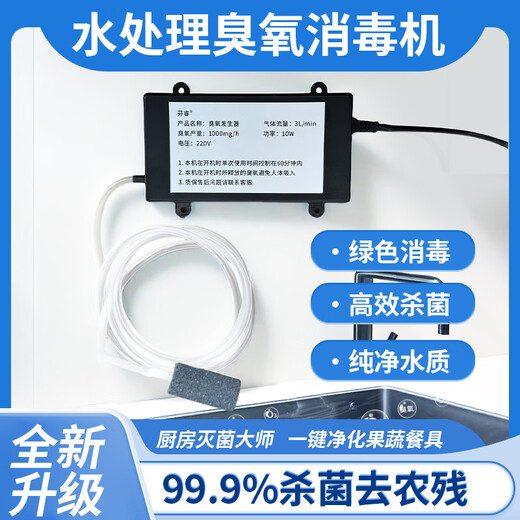 Fenrui 1000mg ozone generator multifunctional active oxygen sterilization and disinfection machine water treatment fish tank household fruit and vegetable detoxification machine water treatment ozone machine ozone sterilization-removal of pesticide residues and chlorine smell