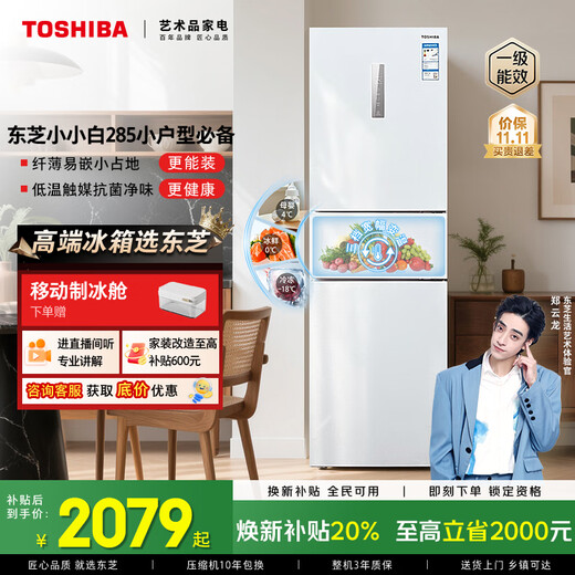TOSHIBA Xiaoxiaobai 285 small-sized large-capacity household three-door built-in refrigerator air-cooled frost-free first-class energy efficiency low-temperature catalyst antibacterial national subsidy GR-RM285WI-PM153