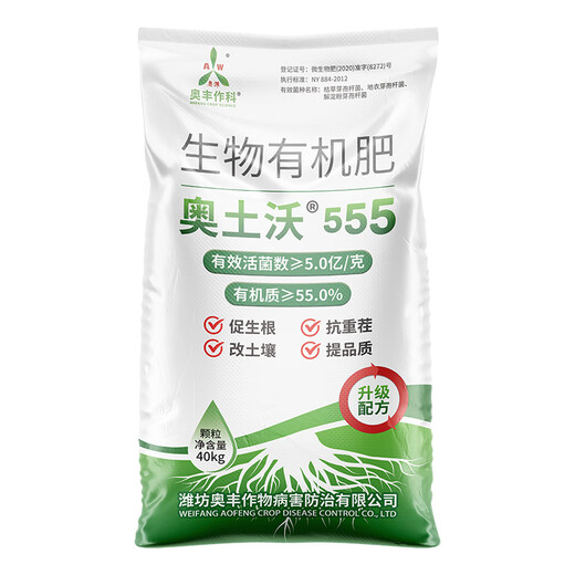 奥潍奥丰奥土沃生物有机肥微生物菌肥40公斤菌剂农用颗粒菌肥底肥 80斤大包装【快递】