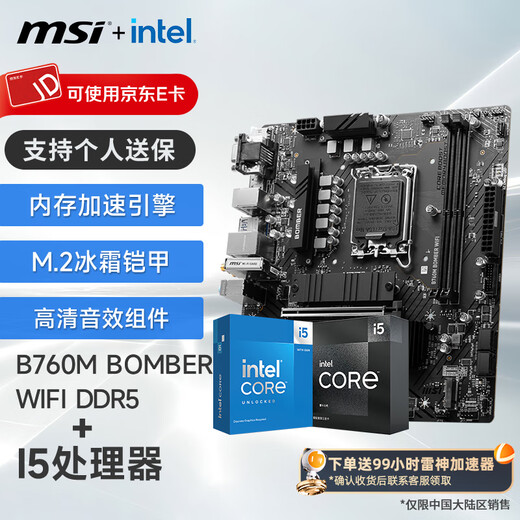 MSI Intel Core 13. Generation I5 mit MSI (MSI) B760 Motherboard CPU Set Mörtelbrett U Set B760m Bomber WiFi DDR5 I5 ​​13490f