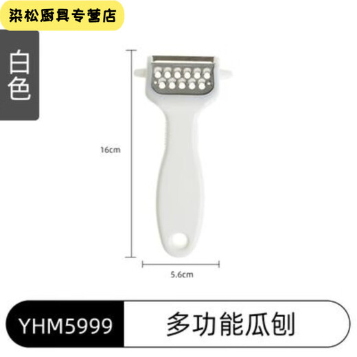 Vinoya kitchen multi-functional peeling knife fruit peeler potato grater peeler melon peeler artifact white (multi-function)