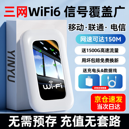 Yinyu wifi portátil de tres redes universal sin tarjeta inalámbrica wifi6 coche 4G5G enrutador portátil Internet tesoro móvil Unicom telecomunicaciones de alta velocidad nacional universal 2025 nuevo incluido tráfico acumulativo de 1500G 180 días válido + 3000 mAh blanco