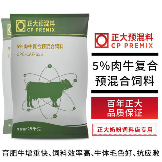 CP 5% beef cattle premix 25 kg/1 bag of mix 1000Jin Jin is equal to 0.5 kg S55 express delivery CP 5% veal cattle premix 11 bags to the township