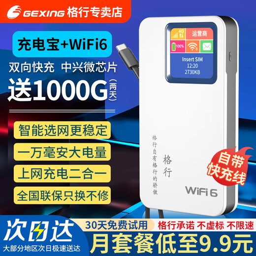 格行随身wifi6官方正品充电宝WiFi6二合一车载无线网卡路由器三网通用移动随身wifi6非无限流量2025款  【顺丰发货】快充版WiFi6-一万毫安-自带快充线