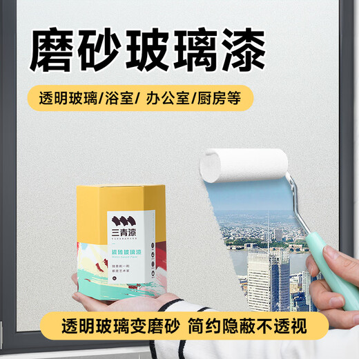 Sanqing glass frosted paint water-based home bathroom doors and windows bathroom office anti-peep and anti-transparent shading paint 1kg