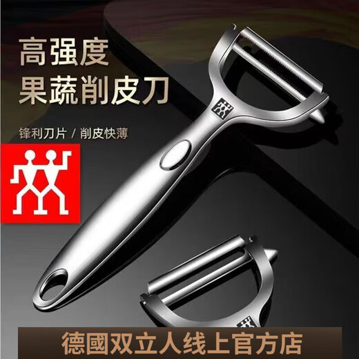 Zwilling (ZWILLING) paring knife imported from Germany stainless steel household peeling knife scraper melon planer kitchen potato apple peeling artifact hanging flat mouth 1
