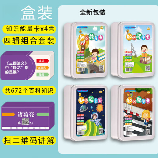 Jingjia Encyclopedia Knowledge Energy Carte complète Ensemble de 672 Géographie et histoire communes communes Junior High School Fun Cards Encyclopedia quatre boîtes + quatre grands classiques (8 boîtes) Pack