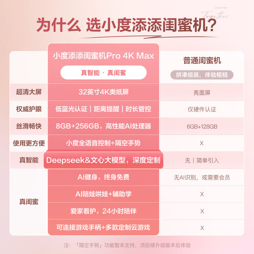 添添闺蜜机Pro4K Max版(8+256GB) 小度移动平板电视 显示器音响 长续航追剧健身随心屏 礼物