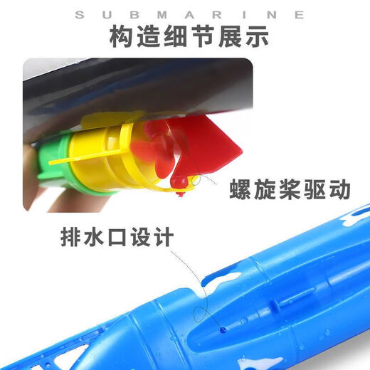 脘铼电动潜水艇玩具儿童沐浴戏水洗澡玩具船模型非遥控可下水男孩女孩 任意两台 下单备注型号 普通版（送普通电池）