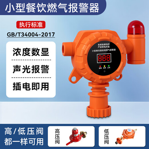Likoan commercial gas alarm liquefied petroleum gas alarm catering hotel gas natural gas alarm automatic shut-off valve small catering gas alarm propane/methane