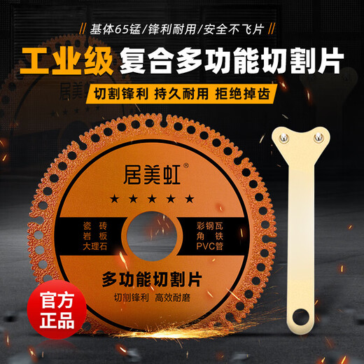 Jumeihong composite multi-functional cutting blade welding cutting blade tile marble angle grinder saw blade thickened dry slicing 1 cutting blade + 1 gasket + 1 wrench
