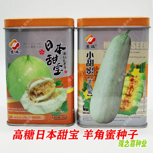 Japanese sweet treasure, high sugar melon seeds, spring and summer early maturing, high yield, super sweet melon seeds, Japanese sweet treasure, canned 20g