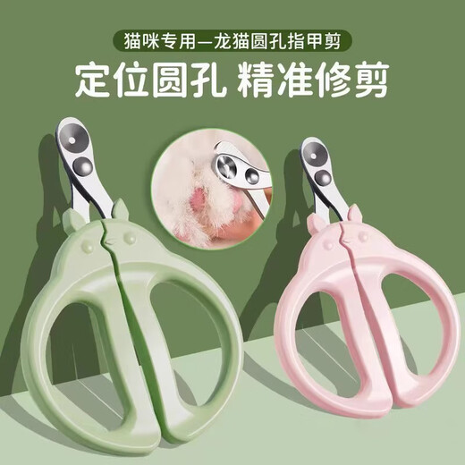 Cat and dog nail scissors, small blind scissors, cat scissors, pet nail clippers, suitable for cat claw scissors that do not hurt cats and dogs, suitable for chinchilla small blind scissors, green, single hole