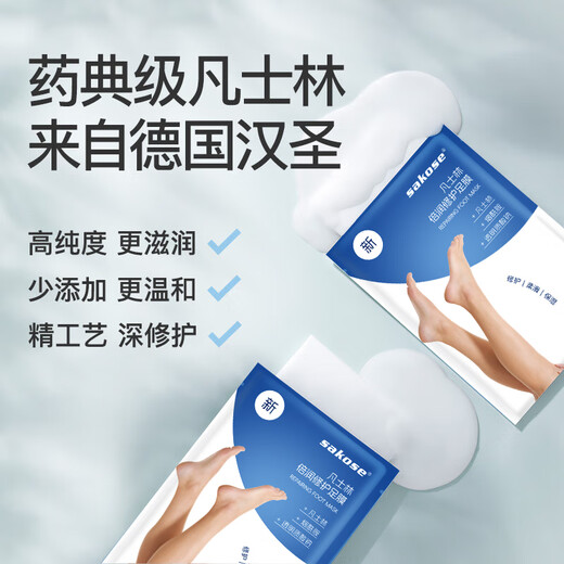 Sakose Vaseline moisturizing and repairing foot mask 40g*5 foot mask to remove dead skin, exfoliate and rejuvenate feet, cracked heels