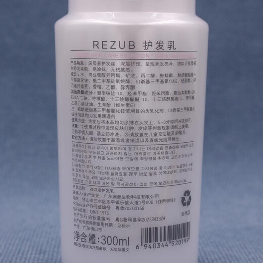 Hualeji Guangdong canned Korean REZUB hair conditioner, Southland elastic nourishing conditioner, elastin 300ml dual-use REZUB hair conditioner can be used as elastin in white