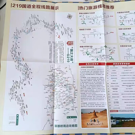 西部自驾攻略图2025版双面折叠图318川藏线219国道216国道丙察察线青藏线新藏线手绘地图