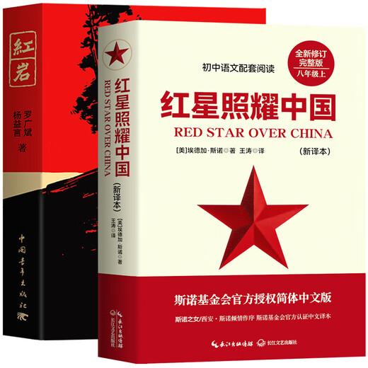 Red Star Shinings China y Hongyan Ediciones originales originales de los libros extracurriculares de lectura obligatoria de octavo grado 1 para el primer volumen de la octava edición de educación de la Octava 1 Grado 1 Classics Libros de Red High School Estudiantes de secundaria Grado 1, 27 y 8 Literatura moderna [Apoyo a las personas Educación de la gente] Red Star Shinings China + Hongyanan Hongyan