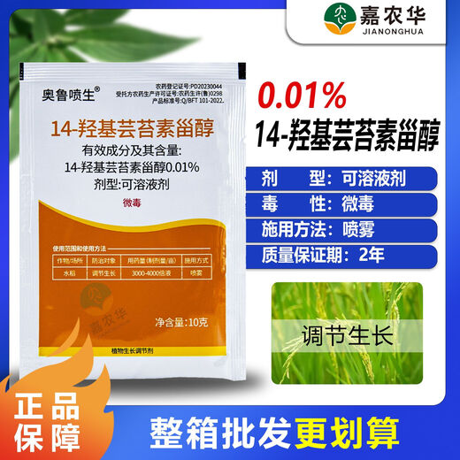 0.01% 14-Hydroxybrassinosteroid Plant Regulates Growth Rice Mildly Toxic Delays Aging Long Lasting 10ml 50 Bags