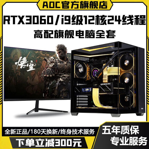 AOC Intel i9 level 24 cores 48 threads + RTX4070/RTX4060/RTX3060 independent graphics game assembly host home business office design desktop computer complete set configuration seven Ai simulation computing / super multi-open / fever e-sports computer host + peripheral gift package + 27-inch A-class e-sports ultra-clear curved screen