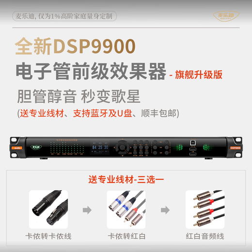 
Melody DSP9900 bile duct electronic tube pre-level effect device professional karaoke audio processor microphone anti-whistle suppression karaoke reverb voice creation DSP9900 flagship version effect device (including line)
