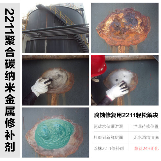 Bearing shaft wear running ring repair agent enamel reactor anti-corrosion coating Fushi blue 2211F repair material release agent