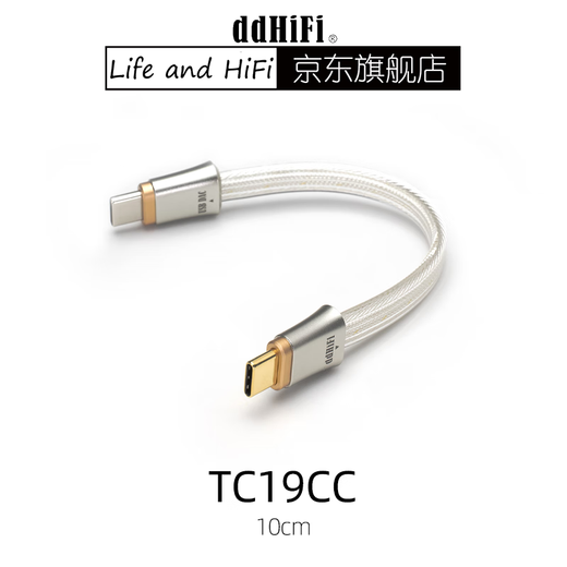 DdHiFi TC19CC Dual USB-C HIFI double shielded decoding sterling silver audio signal upgrade cable 10cm