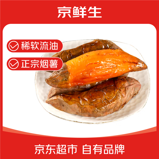 Jingxiansheng & Jiamei Serta Shandong Tobacco Potatoes Candied Honey Potatoes Baked Sweet Potatoes 2Jin Jin is equal to 0.5kg Small Fruit Export Grade Fresh Vegetables