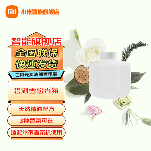 Xiaomi (MI) Mijia automatic fragrance machine set fragrance liquid household fragrance machine refill indoor fragrance machine essential oil atomizer fragrance instrument creative Chinese Valentine's Day gift fragrance liquid cedar