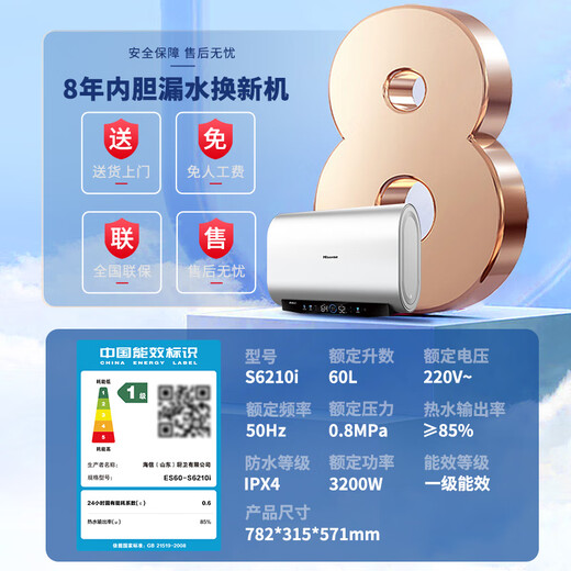 海信6.5升上出水迷你电热水器小厨宝一级能效家用储水即热5倍增容1650W大功率 DC6.5-WX201 60L 3200W 6210i