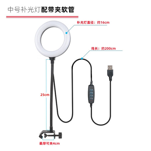 C Bedside tabletop universal camera cantilever bracket for mobile phones, straight fill light camera, medium 16CM fill light kit (with corner code hose)