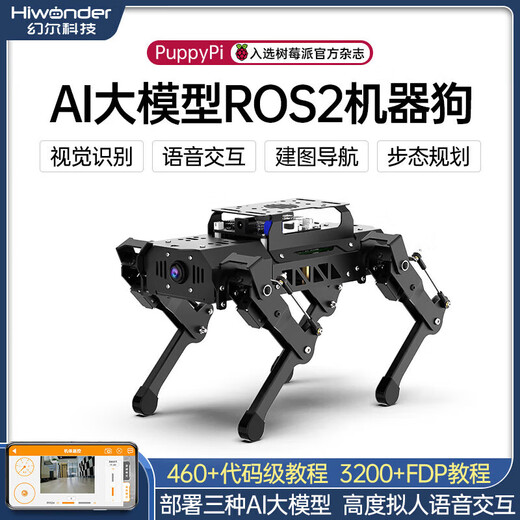 幻尔ROS机器人四足机器狗PuppyPi仿生智能编程AI视觉大模型树莓派4B/5 旗舰开发版 含机械臂+雷达+语音+传感器拓展 树莓派4B/8G