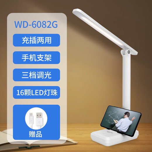 Weidas LED touch switch long arm folding table lamp student desktop reading lamp mobile phone holder table lamp learning special 6082G charging and plugging dual-use folding