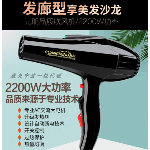 光明【官方】光明【官方】电吹风RCT9930大功率2200w冷热风家用理发店大风力速干吹风机 光明2200w电吹风9928